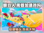 糖豆人✅无需加速器！超稳定下载地址✨