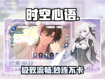 💥《时空心语》港澳台服卡到哭！截图1