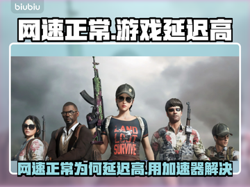 🎮网速正常却延迟高？一招解决游戏卡顿！截图1