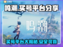 鸣潮买号平台大揭秘！🔥安全又快捷，玩家必看！