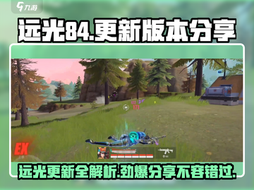远光84更新🔥最新版本大揭秘🎉截图1