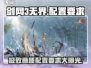 剑网3无界配置要求💥低配电脑玩家必看！🔥