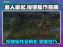 浪人崛起🔥按键操作全解密，一键制胜💡