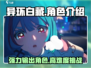 异环白藏🔥超详细攻略来了！新手必看🎮
