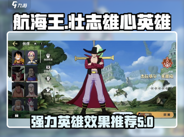 航海王热血航线：最强英雄效果大曝光💥截图1