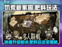 饥荒新家园🌱草肥玩法大揭秘！肥料攻略一网打尽