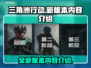 三角洲行动💥新版本内容大曝光！🔥