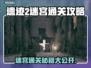 遗迹2🔥迷宫通关秘籍，轻松过图！🎮