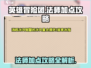 英雄冒险团法师职业🔥加点攻略来啦！