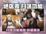 绝区零🔥扫荡功能竟藏这里，玩家狂喜！