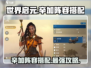 世界启元🔥辛加最强阵容搭配攻略来啦！