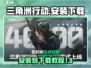 三角洲行动安装包下载教程🔥游戏党必看！