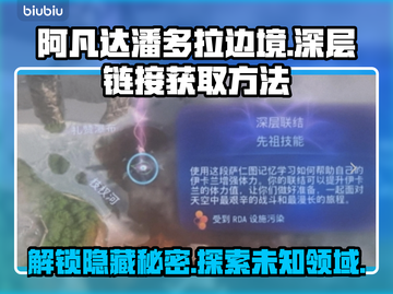 阿凡达潘多拉边境🔥深层链接获取全攻略✨截图1