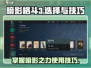 暗影格斗3💥暗影之力使用技巧大公开！