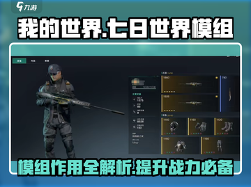 七日世界🔥模组作用全解析及获取攻略🎉截图1