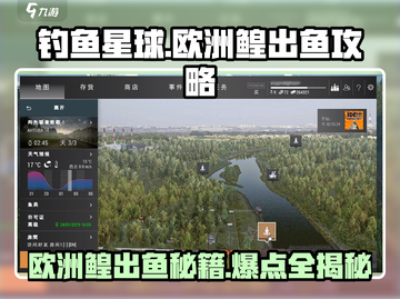 钓鱼星球🔥欧洲鳇出鱼秘籍，必看❗截图1