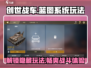 创世战车📖蓝图系统玩法大揭秘！🔥