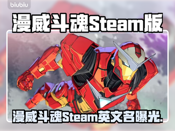 🔥漫威斗魂Steam英文名曝光！🎮截图1