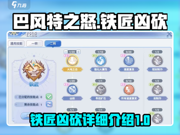 巴风特之怒⚡铁匠凶砍超详细🔥攻略来啦！截图1