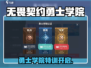 《无畏契约手游勇士学院训练全攻略🔥》战士职业解析与源能行动技巧🌟