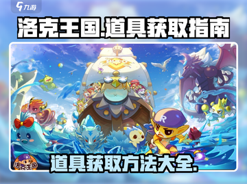 洛克王国手游道具免费获取方法🔥超简单！截图1