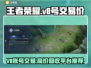 王者V8号能卖多少钱？游戏账号交易平台推荐🔥🎮