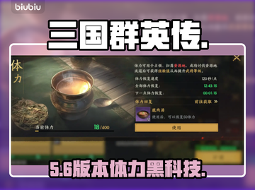 🔥三国群英传体力秘籍大曝光💥截图1
