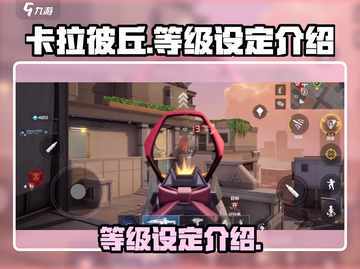 卡拉彼丘等级大揭秘🔥手游党必看！截图1