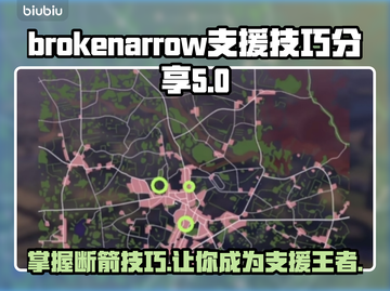 BrokenArrow支援攻略✔游戏必备技巧分享！截图1