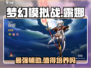 梦幻模拟战：露娜强度爆表，不培养太亏了！💥
