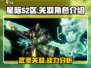 星际52区🔥关羽上线！超强人物技能曝光🎮