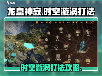 龙息神寂时空漩涡打法🔥超简单攻略🎉截图1