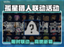 《孤星猎人x陷阵之志联动爆燃来袭🔥》