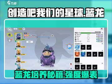 创造吧我们的星球🔥蓝龙培养秘籍，强度逆天！截图1