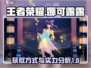 王者荣耀娜可露露🔥轻松获取，超神必备！