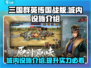 三国群英传国战版🔥城内设施全揭秘！💥