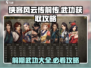 侠客风云传前传🔥前期必拿顶级武功攻略✨