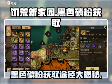 🔥饥荒新家园：黑色磷粉获取途径大曝光！💡截图1