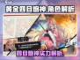 黄金四目炮神🔥海底捞月游戏必胜攻略🎉