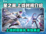 🔥星之翼上线时间大曝光！🚀玩家必看游戏攻略来了！
