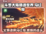 斗罗大陆猎魂世界🔥马红俊玩法全揭秘！