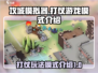 攻城模拟器🔥打仗游戏模式全介绍🎮