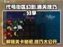 代号街区幻影💥第几层出现？通关技巧大公开！🎮