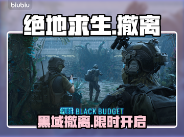 🔥绝地求生黑域撤离模式限时开启！🎮截图1