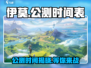 🔥伊莫公测时间曝光！🎉游戏迷们不容错过！🎮