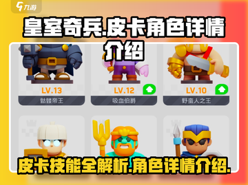 皇室奇兵🔥皮卡技能超详细解析来啦！截图1