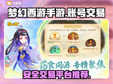 梦幻西游手游账号交易哪里安全？🔥避免被骗看这里！截图1