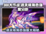 300大作战🔥洛天依角色强度大曝光！不容错过🎉
