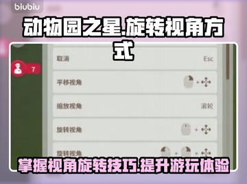 动物园之星📖视角旋转秘籍🔥玩家必看！截图1