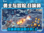 勇士与冒险🔥召唤师即将登场，不容错过的游戏更新！